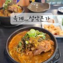 설악본가 이미지