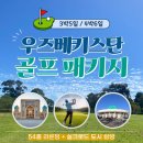 우즈벡 타슈켄트 골프여행 “54홀 라운딩부터 사마르칸트 유적까지 골프 관광 풀코스&#34;