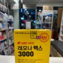 맥스메디칼 | 고함량 분말 비타민C 레모나맥스 3000 메가도스 효과는?