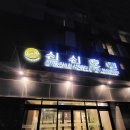 천지연호텔 이미지