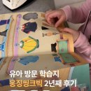 할수있다 국어2 | 웅진 씽크빅 방문 학습(수학, 국어) 3년차 5,6세 남매 후기