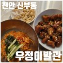 멍멍이발소 | [신부동 술집] 우정이발관 | 느좋 레트로 힙한 감성 주점 돼지꼬리 후기