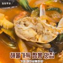 해물가득 거제 짬뽕 맛집 매미섬돌짜장 매미성본점 후기