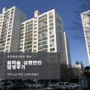 삼환세탁소 | 신중동역 초역세권 꿈마을 삼환한진아파트 임장이야기