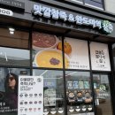 맛깔참죽 | [이천 증포동 맛집] 새로 오픈한 ‘맛깔참죽 증포점’ 솔직 후기! 가자미미역국&amp;제육오징어덮밥 식사...