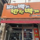 찌개백개 반찬백개 이미지