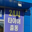 강신용타이어 이미지