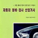 삼화자동차정비 이미지