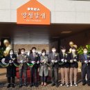 양청고사회적협동조합