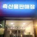우남정육점