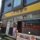 군산지곡동맛집 꽃소마루에서 점심식사