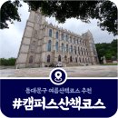 청량운동장 운동시설 | [동대문구 산책코스] 경희대·외대·시립대 캠퍼스별 걷기 좋은 길 (2025)