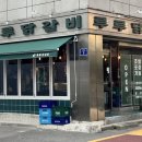 루루닭갈비