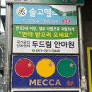 두드림안마원 | [하단마사지] 하단 안마원, 골반교정 '두드림안마원' 통증 치료 후기 ! , 주차