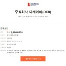 주식회사 디케이비
