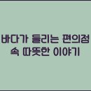 바다편의점 이미지