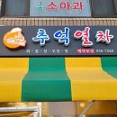 03오삼 이미지