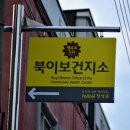 월등보건지소 이미지