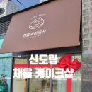 채움 케이크샵 이미지