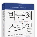 박근혜 스타일 (아라크네) 15 이미지