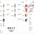 유키토리