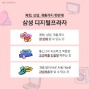 삼성스마트프라자