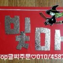쥬얼리예쁜글씨 이미지