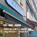 의왕프라자 | 족욕으로 디톡스.새로운경험♡의왕 족욕이야기 찐체험 후기