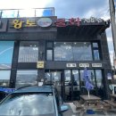 장안황토집 이미지