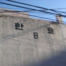 한일합섬 이미지