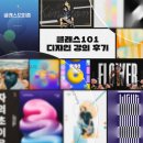 클래스101 한 달 후기(디자인 클래스) + 그룹 플랜 환불
