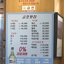 곰포횟집 - 창원시 의창구 주남로 549-1 | 곰포횟집