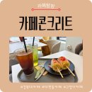 카페콘크리트반도유보라