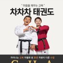 차차차 태권도장 이미지