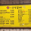 예산본석갈비 이미지