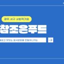 (주)조은푸드 - 4706 | (주)조은푸드