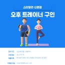 연세대학교 정문 앞 신촌 스타칼리 구인합니다 이미지