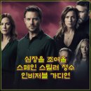 플로라알렉스 | 비오는 숲속의 서늘한 진실, 인비저블 가디언 심장을 조여올 스페인 스릴러의 정수