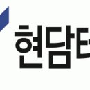 현담테크 주식회사품질보증부 신입 / 경력 사원급 모집 이미지