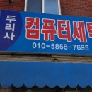 광명컴퓨터세탁 이미지