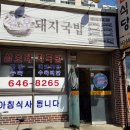 삼오돼지국밥 이미지