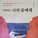 사랑하는 나의 몸에게 - 염두연 지음 *** 이미지