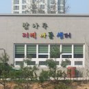 밤나무지역아동센터 이미지