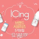 아이싱 이미지