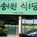 정영 소개 맛집 [대구,수성] 앗싸 가오리찜의 맛 송원식당 이미지
