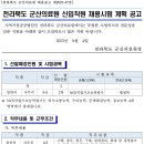 전라북도 군산의료원 신입직원 채용시험 계획 공고(~8/25) 이미지