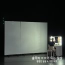 웃음을 잃지 마세요 | ‘몸짓에도 웃음이라는 이름이 있을까’_[웃음을 잃지 마세요] 공연 후기