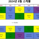 THEME YOGA 2024년 8월 시간표 (8/5부터적용) 이미지