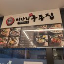 [국내/청주] 간단히 한 끼 해결하기 좋은 율량동 미아리우동집 청주율량점