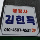 행정사 김현득 네이버블로그